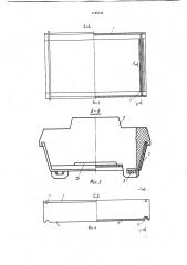 Ящик для овощей и фруктов (патент 1129134)
