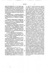 Механизированная крепь (патент 1661440)