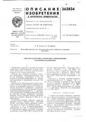 Ан ссср (патент 362834)