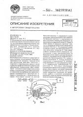 Пояс-корсет (патент 1621919)