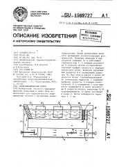 Гидродинамический лоток (патент 1569727)