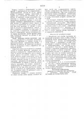 Инструмент для снятия заусенцев (патент 617178)