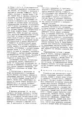 Устройство для асинхронного переприема (патент 1513494)