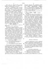 Способ производства гнутых профилей (патент 727263)
