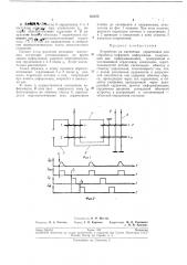 Устройство на магнитных сердечниках для обработки цифровой информации (патент 196455)