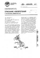 Рулевое управление транспортного средства с двумя управляемыми мостами (патент 1291479)