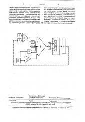 Устройство автоматического управления механизмом поворота транспортного средства (патент 1717457)