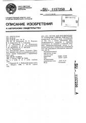 Состав для изолирующего покрытия горных выработок (патент 1157250)