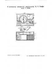 Контрольный аппарат для наблюдения за временем протекания различных процессов (патент 40065)