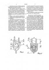 Штепсельная вилка (патент 1829068)