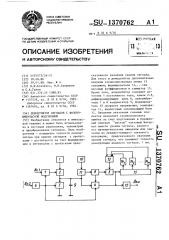 Демодулятор сигналов с фазовоимпульсной модуляцией (патент 1370762)