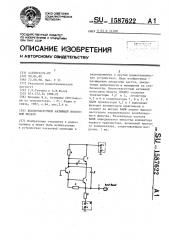 Высокочастотный активный полосовой фильтр (патент 1587622)