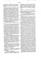 Устройство управления подачей топлива (патент 1666793)