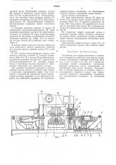 Устройство для подачи полосового и ленточного материала в рабочую зону пресса (патент 479541)