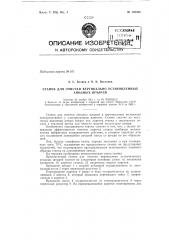 Патент ссср  153566 (патент 153566)