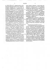 Способ автоматического управления колонной первичного фракционирования пирогаза этиленовой установки (патент 1661190)