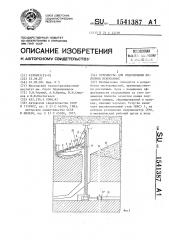 Устройство для гидродобычи полезных ископаемых (патент 1541387)