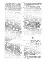 Устройство для теплофизических исследований (патент 1242793)