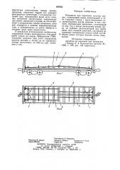 Полувагон для перевозки сыпучих грузов (патент 880832)