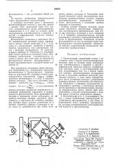 Оксигемограф (патент 283670)