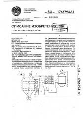 Устройство для транспортирования вязкопластичных материалов (патент 1766794)