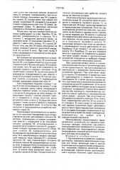 Грузозахватное устройство (патент 1751138)