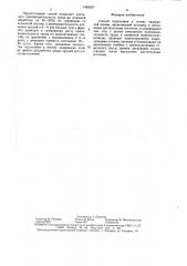 Способ подготовки к посеву задернелой почвы (патент 1482557)