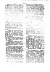 Электрод (патент 792679)