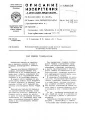 Грейдер полуприцепной (патент 488898)