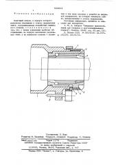 Цанговый патрон (патент 534311)