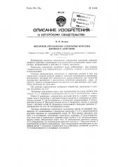 Механизм управления сцепными муфтами двойного действия (патент 81349)
