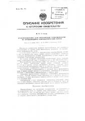 Приспособление для увеличения теплопередачи во вращающихся цилиндрических печах (патент 87070)