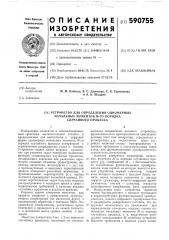 Устройство для определения одномерных начальных моментов м- го порядка случайного процесса (патент 590755)