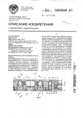 Устройство для отбойки горных пород (патент 1654568)
