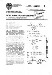 Сополимеры @ -винилпирролидона с производными 5,6-бензо- @ - пирона,обладающие антигенными свойствами (патент 1034383)