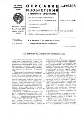Механизм вдавливания п-образных скоб (патент 492388)