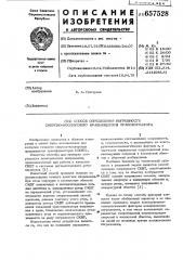 Способ определения погрешности синусно-косинусного вращающегося трансформатора (патент 657528)