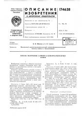 Патент ссср  174638 (патент 174638)
