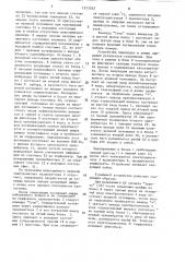 Устройство для проведения контрольных вызовов (патент 1573552)