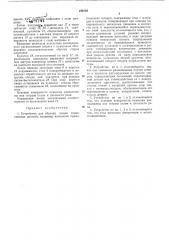 Устройство для обрезки полых тонкостенныхдеталей (патент 196704)