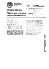 Химический реактор (патент 1214191)