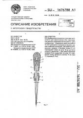 Отвертка (патент 1676788)