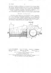 Чиститель хлопка-сырца (патент 137327)