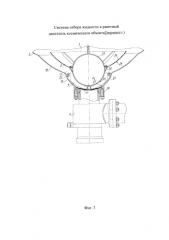 Система отбора жидкости в ракетный двигатель космического объекта (2 варианта) (патент 2591124)