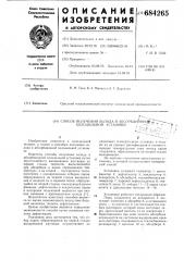 Способ получения холода в абсорбционной холодильной установке (патент 684265)