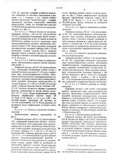 Способ очистки ферментных препаратов (патент 551339)