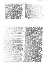 Устройство контроля качества внесения удобрений центробежным разбрасывателем (патент 1423028)