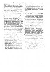 Одноканальная система звукопередачи (патент 936462)