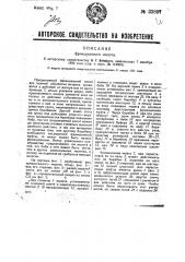 Фракционный молот (патент 33897)