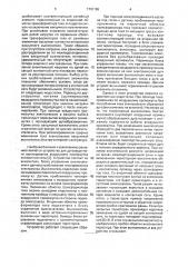 Устройство для дугозащитного шунтирования воздушного промежутка контактной сети переменного тока (патент 1791186)